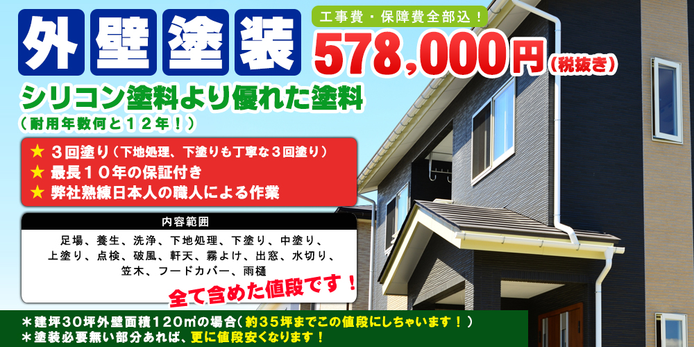 外壁塗装は40年の実績がある当社にお任せ下さい 正栄建装 千葉県と東京の外壁塗装専門の業者ペンキ屋 屋根 外壁修繕