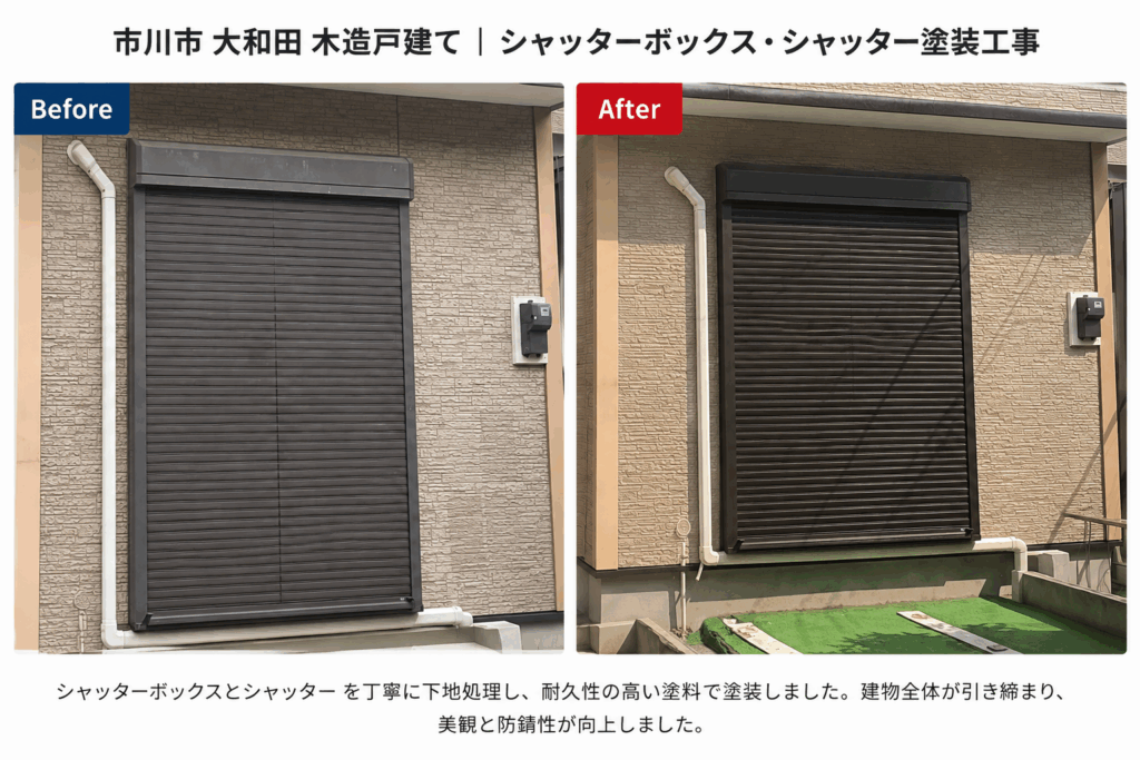 千葉県市川市シャッター塗装