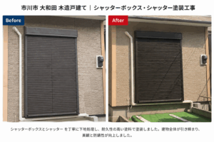 千葉県市川市シャッター塗装